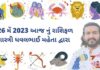 26 મેં 2023 આજ નું રાશિફળ – દૈનિક રાશિફળ ગુજરાતી – 26 may 2023 aaj nu rashifal - dainik rasifal gujarati ma