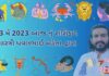 3 મેં 2023 આજ નું રાશિફળ – દૈનિક રાશિફળ ગુજરાતી 3 મેં 2023 આજ નું રાશિફળ – દૈનિક રાશિફળ ગુજરાતી – 3 may 2023 aaj nu rashifal - dainik rasifal gujarati ma
