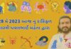 28 મેં 2023 આજ નું રાશિફળ – દૈનિક રાશિફળ ગુજરાતી – 28 may 2023 aaj nu rashifal - dainik rasifal gujarati ma