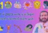 7 મેં 2023 આજ નું રાશિફળ – દૈનિક રાશિફળ ગુજરાતી – 7 may 2023 aaj nu rashifal - dainik rasifal gujarati ma