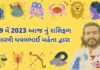 9 મેં 2023 આજ નું રાશિફળ – દૈનિક રાશિફળ ગુજરાતી – 9 may 2023 aaj nu rashifal - dainik rasifal gujarati ma
