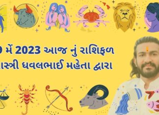9 may 2023 આજ નું દૈનિક રાશિફળ ગુજરાતીમા 9 મેં 2023 આજ નું રાશિફળ – દૈનિક રાશિફળ ગુજરાતી – 9 may 2023 aaj nu rashifal - dainik rasifal gujarati ma