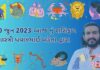 30 જુન 2023 આજ નું રાશિફળ – દૈનિક રાશિફળ ગુજરાતી – 30 jun 2023 aaj nu rashifal - dainik rasifal gujarati ma