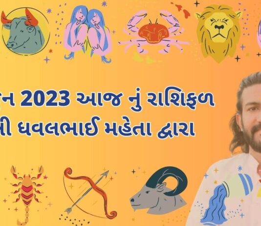 11 જુન 2023 આજ નું રાશિફળ – દૈનિક રાશિફળ ગુજરાતી – 11 jun 2023 aaj nu rashifal - dainik rasifal gujarati ma