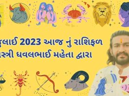 4 july 2023 aaj nu rashifal – dainik rasifal gujarati ma 4 july 2023 aaj nu rashifal gujarati ma