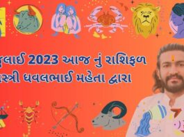 8 july 2023 aaj nu rashifal bhavishya gujarati ma 8 જુલાઈ 2023 આજ નું રાશિફળ – દૈનિક રાશિફળ ગુજરાતી – 8 july 2023 aaj nu rashifal - dainik rasifal gujarati ma