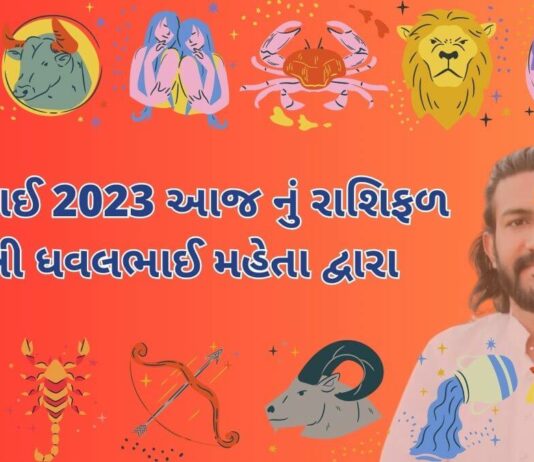 8 જુલાઈ 2023 આજ નું રાશિફળ – દૈનિક રાશિફળ ગુજરાતી – 8 july 2023 aaj nu rashifal - dainik rasifal gujarati ma