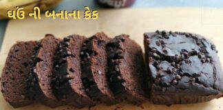 Banana wheat cake recipe in Gujarati - ઘઉં ની બનાના કેક