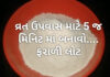 Faradi lot Recipe - farali lot recipe - farali lot banavani rit