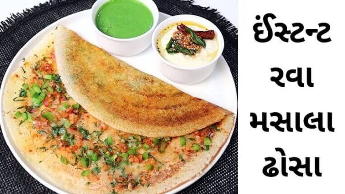 Instant Rava Masala Dhosa - rava dosa recipe gujarati - રવા ઢોસા બનાવવાની રીત