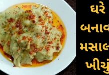 masala khichu Recipe - મસાલા ખીચું - Masala Khichu Recipe in Gujarati