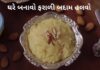 Badam Halwa Recipe in Gujarati - ફરાળી બદામ હલવો રેસીપી - Badam Halwa - Faradi badam halwa recipe