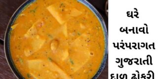 Dal dhokri Recipe in Gujarati - Traditional Dal dhokri Recipe - દાળ ઢોકરી - Gujarati Dal dhokri