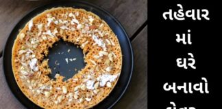 Ghevar Recipe In Gujarati - ઘેવર રેસીપી - Ghevar Recipe