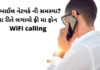 How to use Wifi calling in mobile