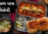 Misal Pav Recipe in Gujarati - મિસળ પાવ રેસેપી - Misal Pav Recipe