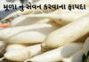 Mula na fayda in Gujarati - મૂળા ના ફાયદા - Mula Health benefits in Gujarati
