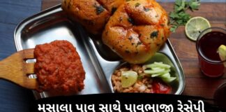 Pav bhaji Recipe in Gujarati - Pav bhaji Recipe - પાવભાજી રેસેપી - મસાલા પાવ