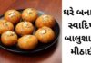Balushahi Recipe - Balushahi Recipe in Gujarati – બાલુશાહી - બાલુશાહી મીઠાઈ રેસીપી