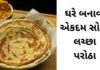 lachha parotha recipe in Gujarati