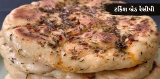 Turkish Bread recipe in Gujarati - Turkish Bread cooking - ટર્કિશ બ્રેડ રેસીપી