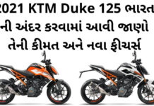2021 KTM Duke 125