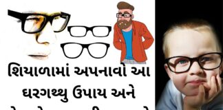 Chasma Utarvana Upay - ચશ્માના નંબર ઉતારવાના ઉપાય