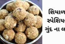 Gund na ladoo recipe in Gujarati - ગુંદ ના લાડુ