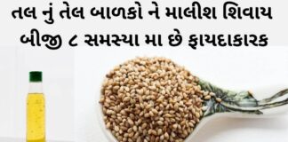 Tal na Tel na fayda in Gujarati - Tal nu Tel - તલ ના તેલ ના ફાયદા