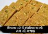 Tal no Gajak recipe in Gujarati - તલ નો ગજક - Gajak recipe in Gujarati