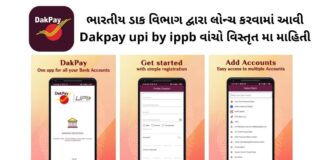 Dakpay upi by ippb details