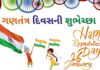 Gantantra diwas wishes in Gujarati