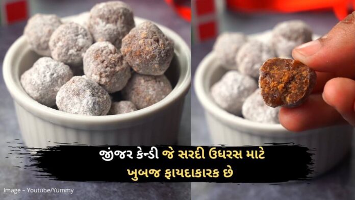 Ginger candy recipe in Gujarati - જીંજર કેન્ડી રેસીપી