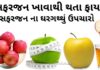 સફરજન ખાવાના ફાયદા - સફરજન ખાવાથી થતા ફાયદા - સફરજન ના ફાયદા - સફરજન વિશે માહિતી - safarjan na fayda - apple benefits in Gujarati