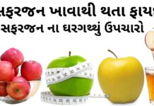 સફરજન ખાવાના ફાયદા - સફરજન ખાવાથી થતા ફાયદા - સફરજન ના ફાયદા - સફરજન વિશે માહિતી - safarjan na fayda - apple benefits in Gujarati