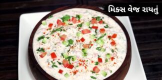 મિક્ષ વેજ રાયતું બનાવવા ની રીત - Mix vej raita recipe in gujarati