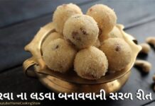 સોજી ના લડવા - રવા ના લડવા બનાવવાની સરળ રીત - rava na ladu banavani rit