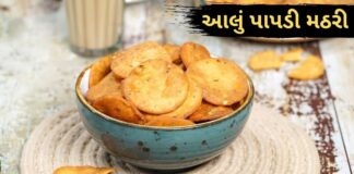 આલું પાપડી મઠરી બનાવવાની રીત - Aloo Papdi Mathri recipe in Gujarati