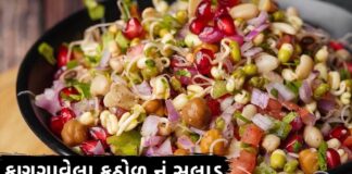 ફણગાવેલા કઠોળ નું સલાડ બનાવવાની રીત - ફણગાવેલા કઠોળ નું કચુંબર બનાવવાની રીત - fangavela kathol nu salad recipe in gujarati