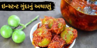 ગુંદા નું અથાણું બનાવવાની રીત - gunda nu athanu banavani recipe