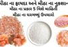 મીઠા ના ફાયદા - મીઠા ના ઘરેલું ઉપાય - મીઠા ના પ્રકાર - મીઠા ના નુકશાન - mitha na fayda - salt benefits in Gujarati