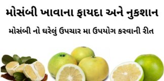 મોસંબી ખાવાના ફાયદા - મોસંબી ના ફાયદા - mosambi na fayda in gujarati - મોસંબીનો જ્યૂસ