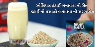 સ્પેશિયલ ઠંડાઈ બનાવવા ની રીત - ઠંડાઈ નો મસાલો બનાવવા ની સરળ રીત - thandai banavani rit - thandai masala recipe - ઠંડાઈ બનાવવા ની રીત