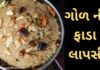 ગોળ ની ફાડા લાપસી બનાવવાની રીત, fada lapsi banavani rit recipe Gujarati