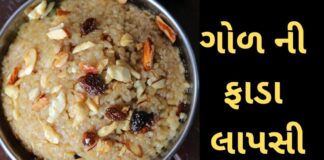 ગોળ ની ફાડા લાપસી બનાવવાની રીત, fada lapsi banavani rit recipe Gujarati