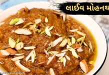 લાઈવ મોહનથાળ બનાવવાની રીત - mohanthal banavani rit - mohanthal recipe Gujarati
