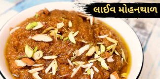 લાઈવ મોહનથાળ બનાવવાની રીત - mohanthal banavani rit - mohanthal recipe Gujarati
