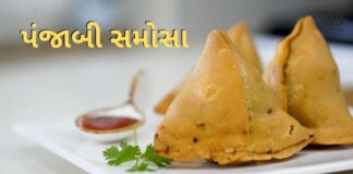 પંજાબી સમોસા બનાવવાની રીત- punjabi samosa recipe in Gujarati