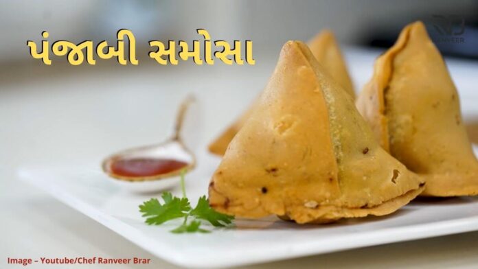 પંજાબી સમોસા બનાવવાની રીત- punjabi samosa recipe in Gujarati