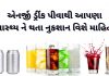 એનર્જી ડ્રિંક ના નુકશાન - energy drink na nuksan - એનર્જી ડ્રીંક પીવાના નુકશાન - energy drink piva na nukshan